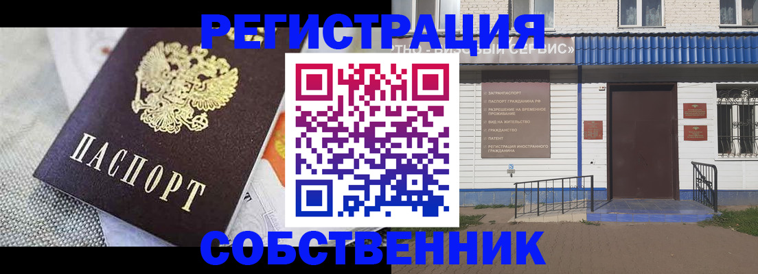 временная регистрация собственник в Абакане