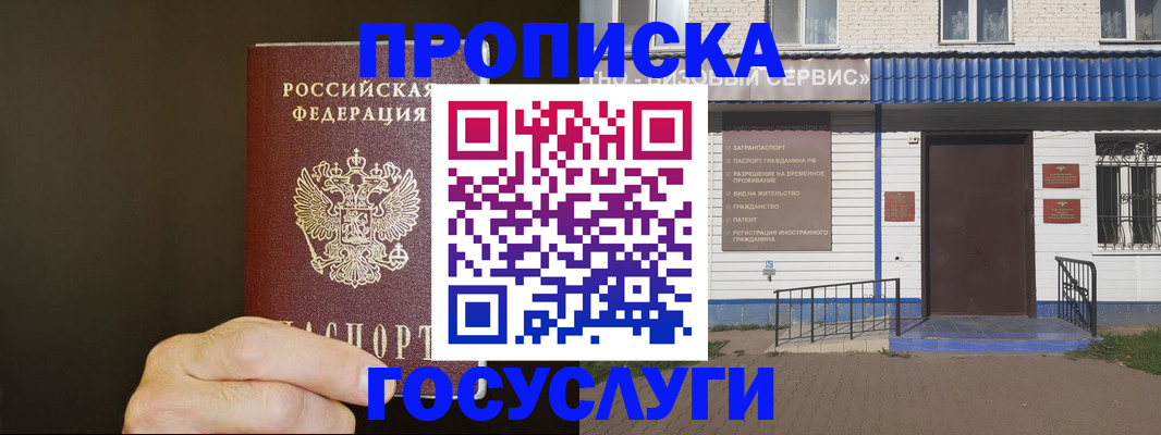 временная регистрация надежно в Абакане