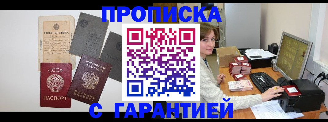 прописка для кредита в Абакане