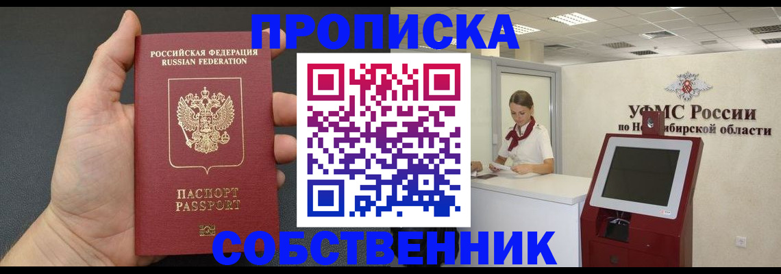 временная регистрация адрес в Абакане