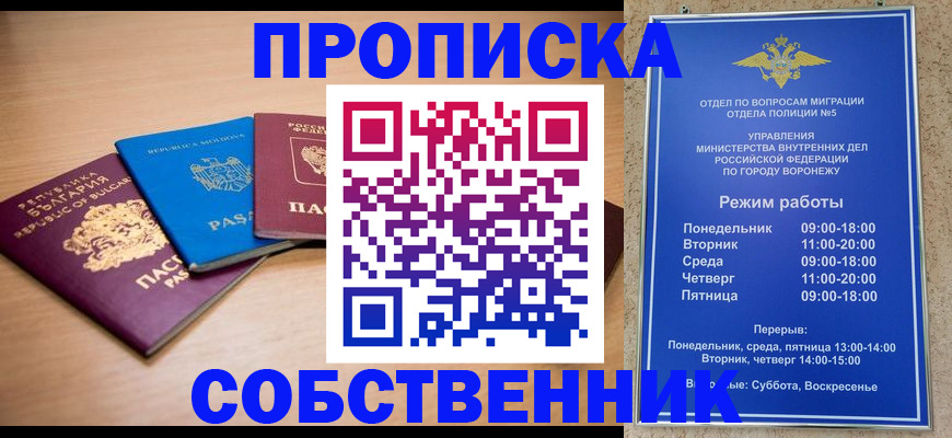 временная регистрация 2025 в Абакане