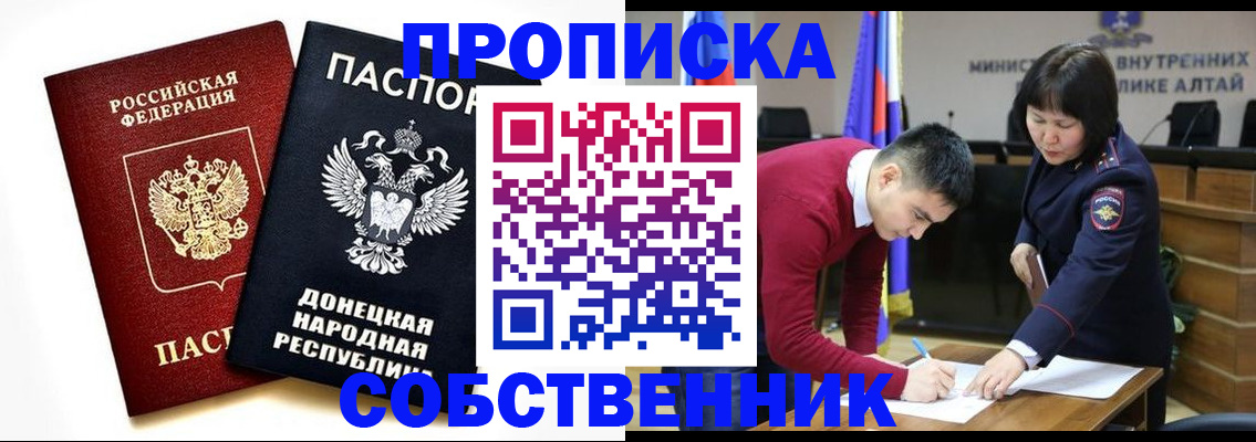 временная регистрация собственник в Абакане